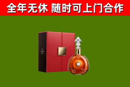 丹棱县回收路易十三