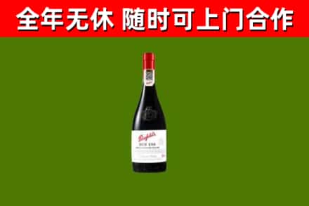 丹棱县烟酒回收奔富红酒.jpg